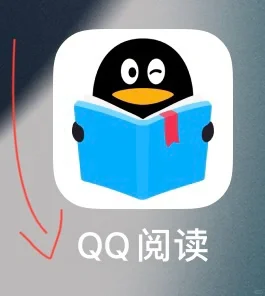 QQ阅读 qq阅读