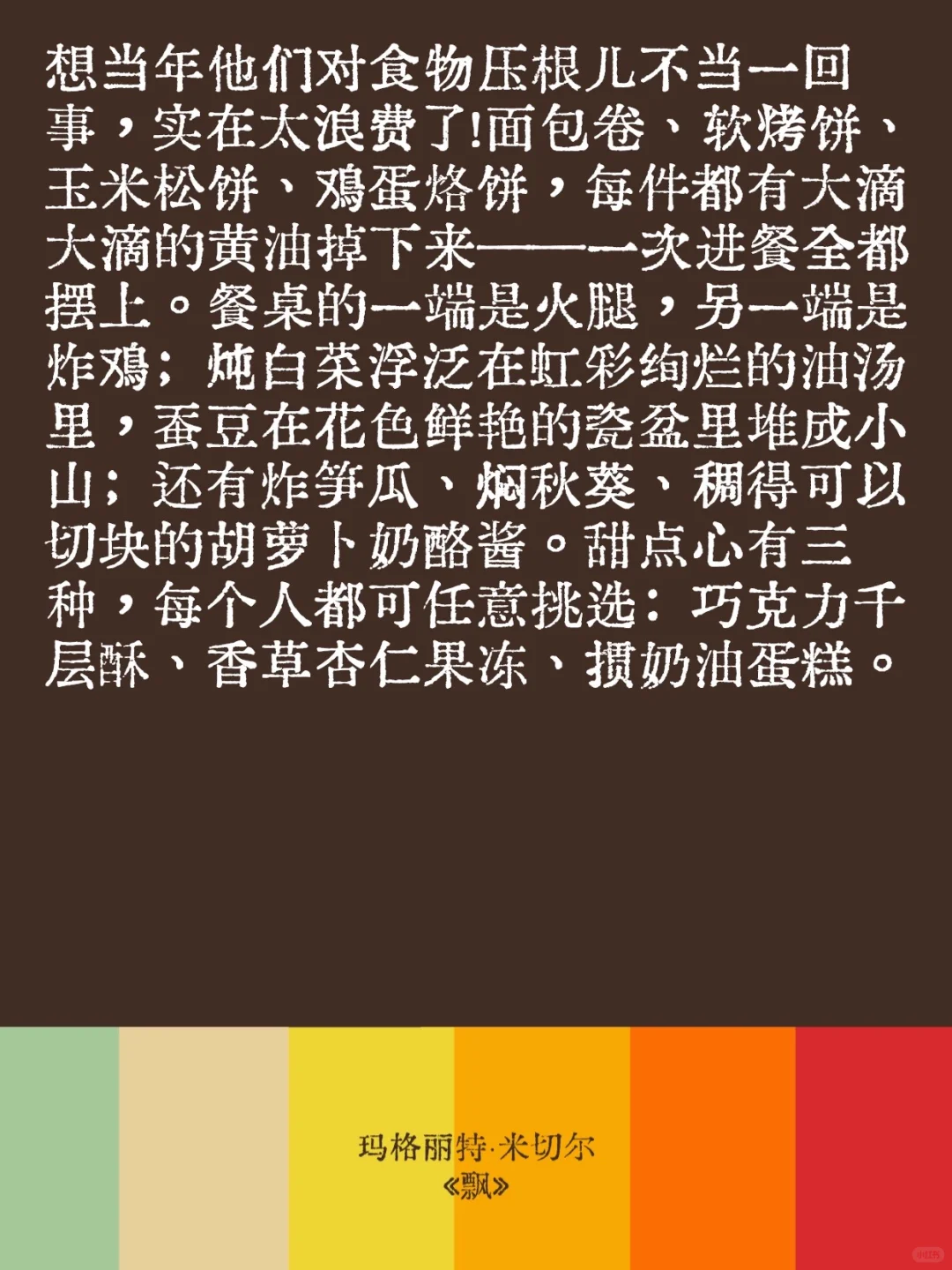 《飘》：一种高热量南方美食文学