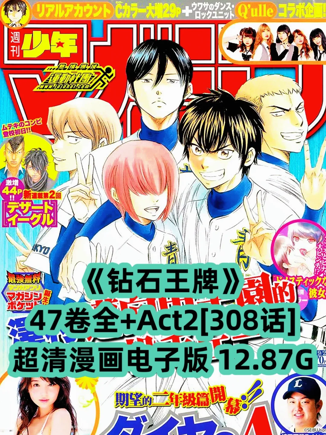 《钻石王牌》47卷全+Act2[PDF]