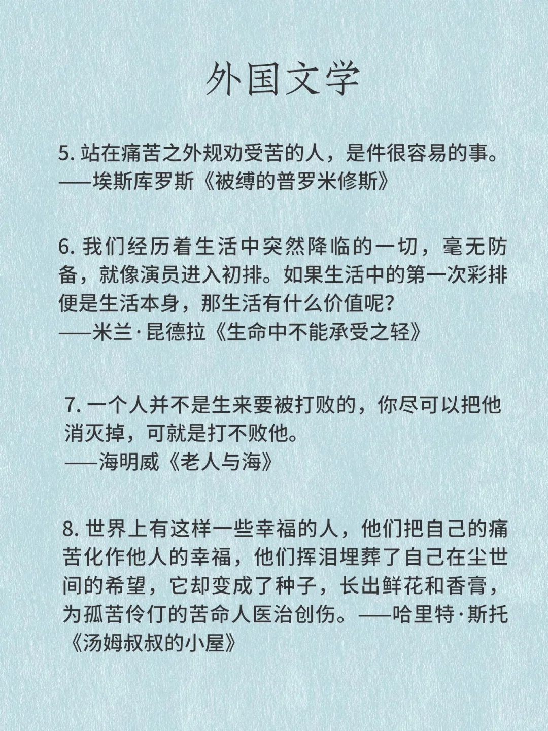 经典名著金句，总有一句你听过