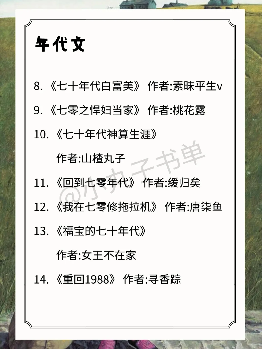 必看！质量年代文，看女主如何走上人生巅峰