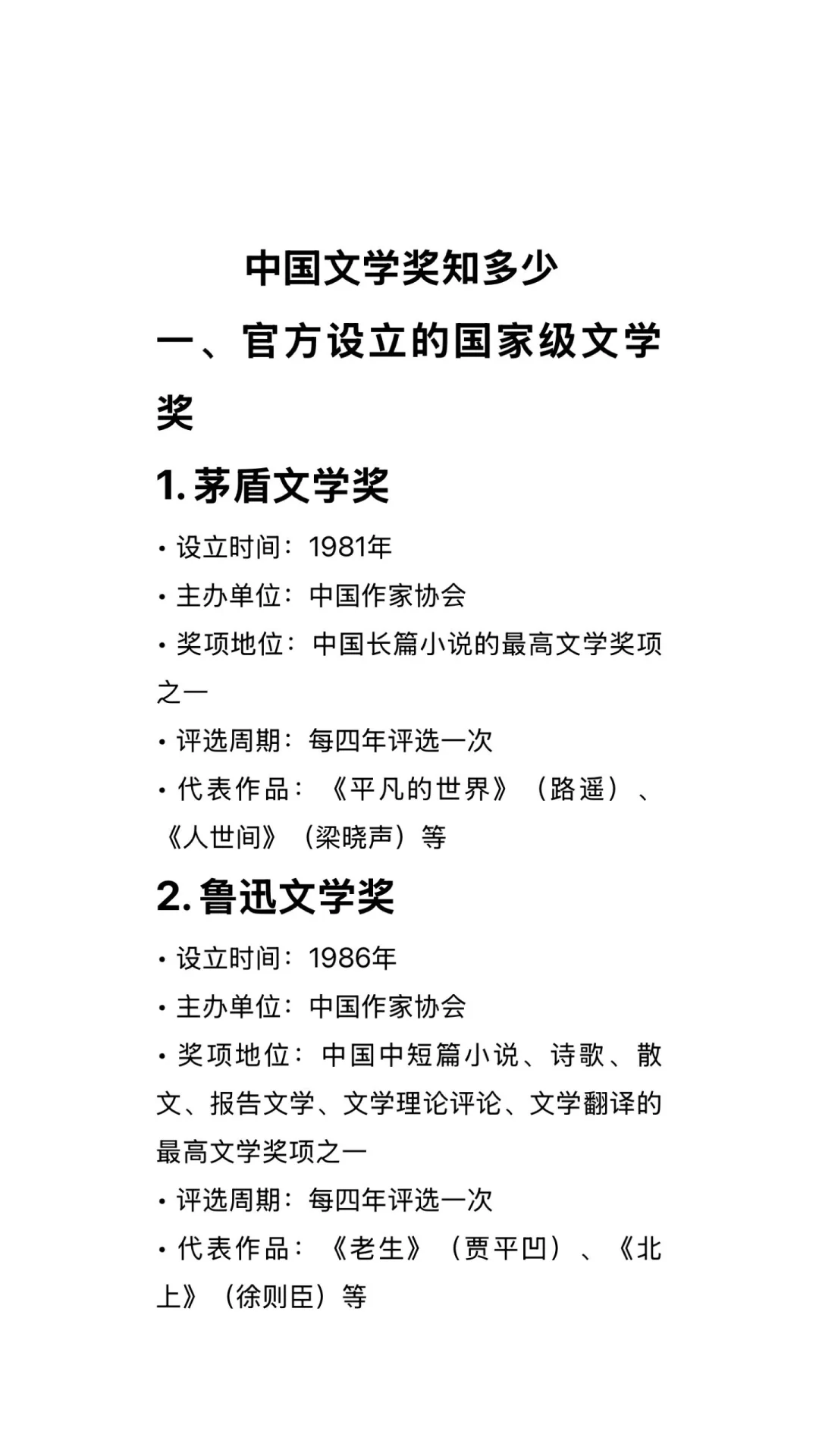 中国文学奖知多少