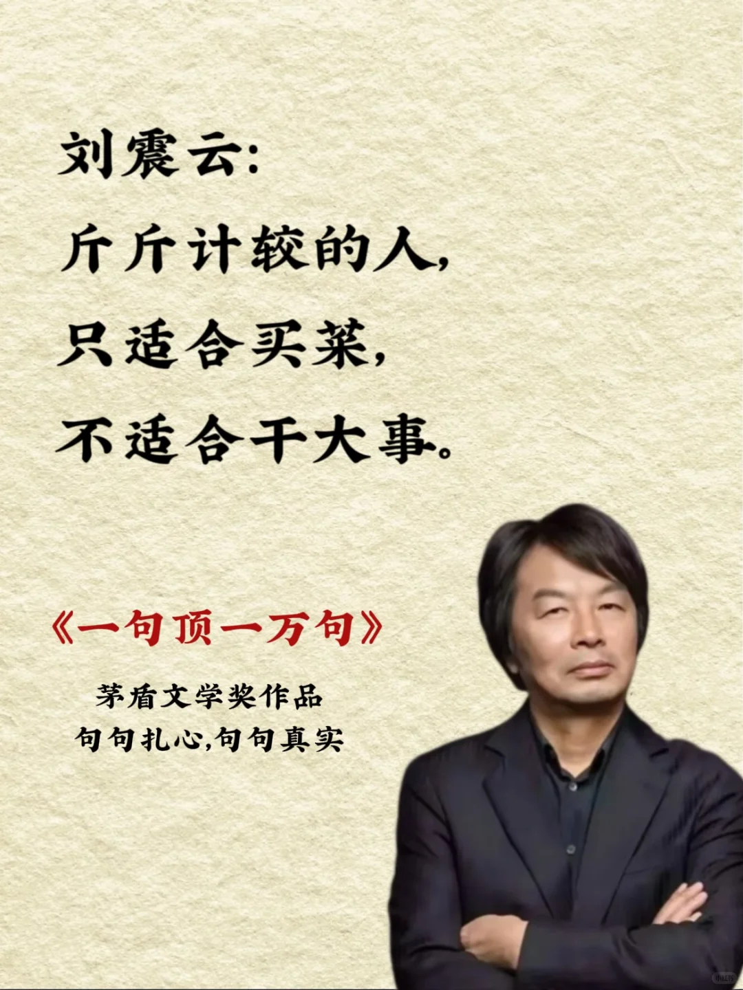 不愧是刘震云的顶级文笔，我被狠狠地治愈了