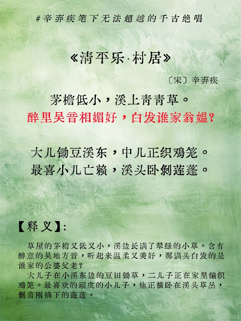 辛弃疾诗词大赏‖无法超越的千古绝唱