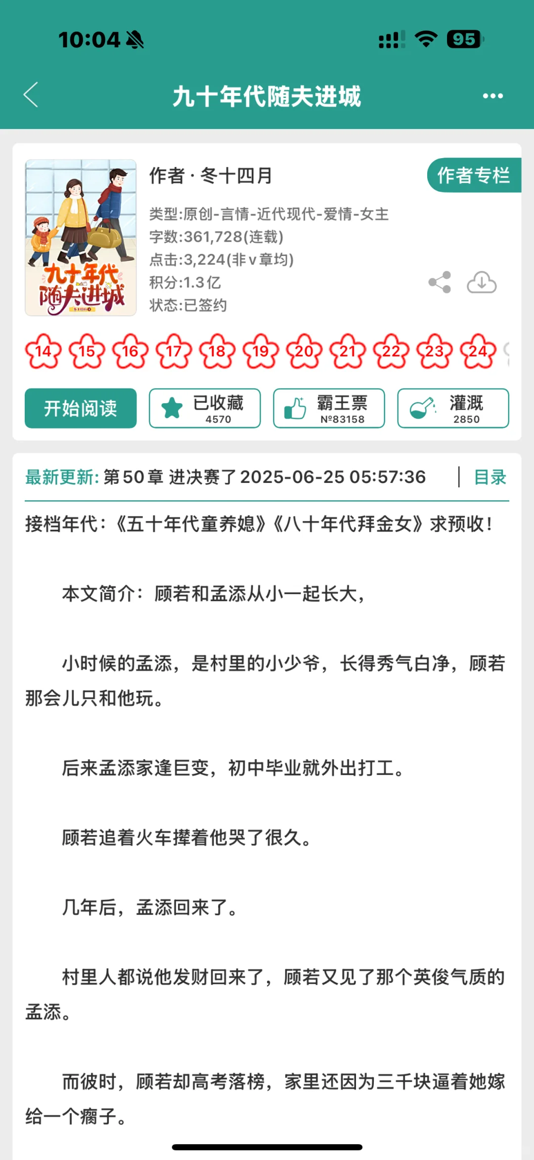 推文4-年代文合集