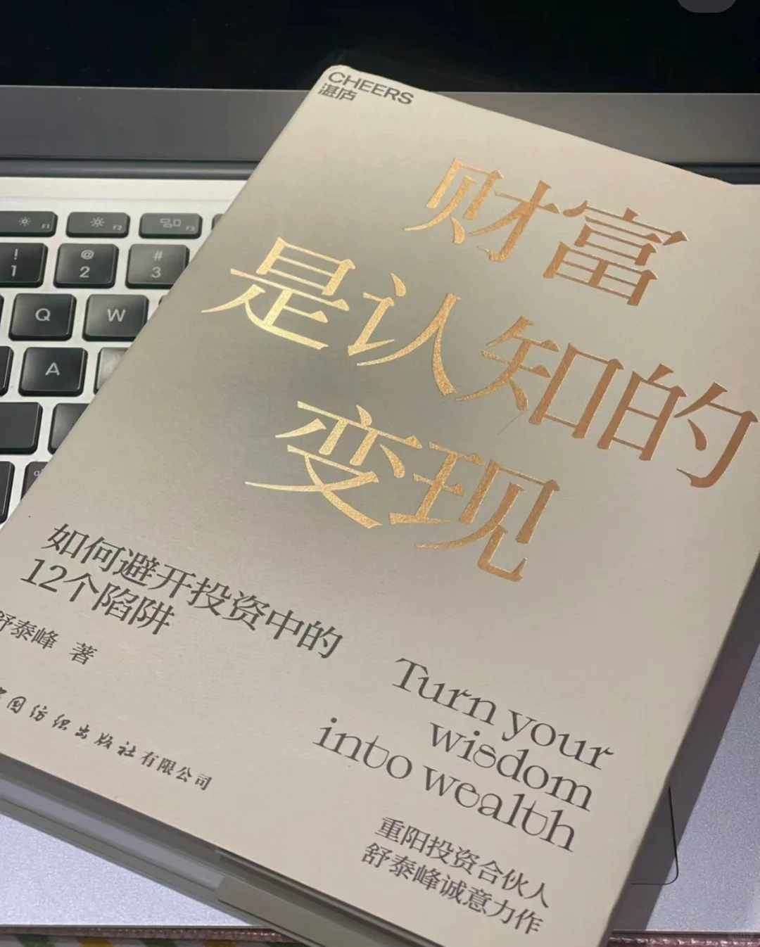 【新书分享】🌟《财富是认知的变现》