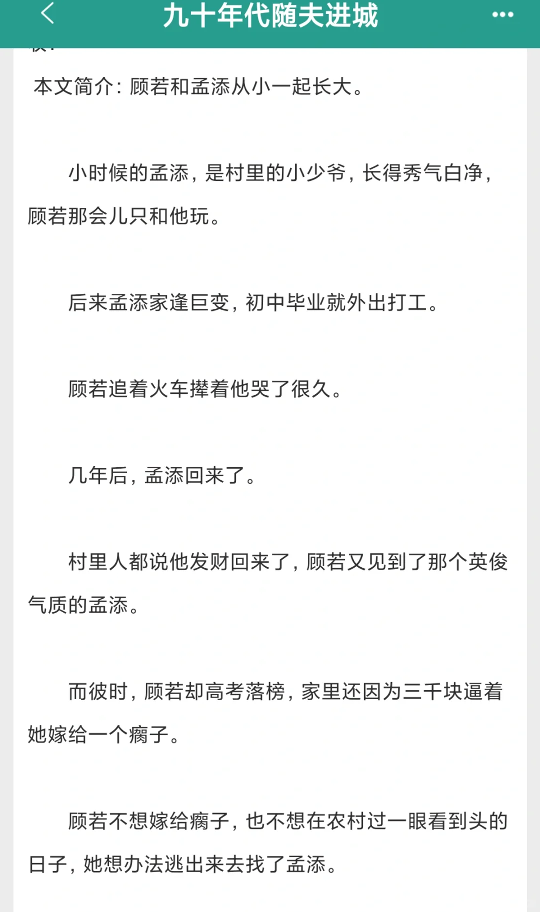 好饭，爱吃，多吃！青梅竹马年代文！