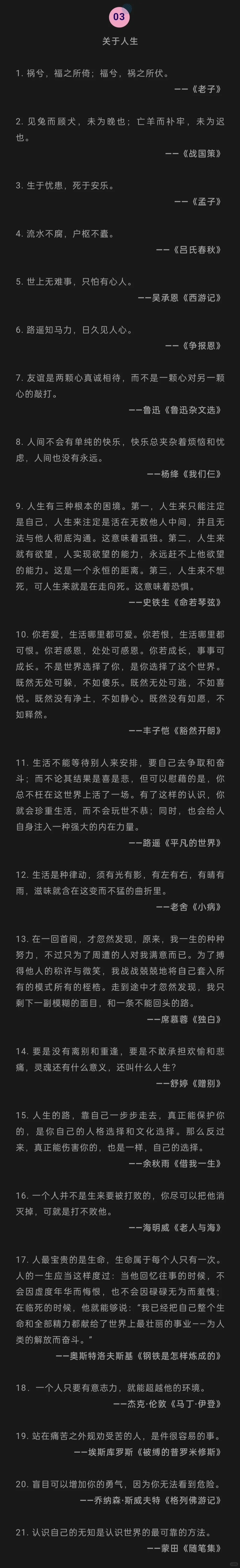 经典名著的60个金句，让作文瞬间提分