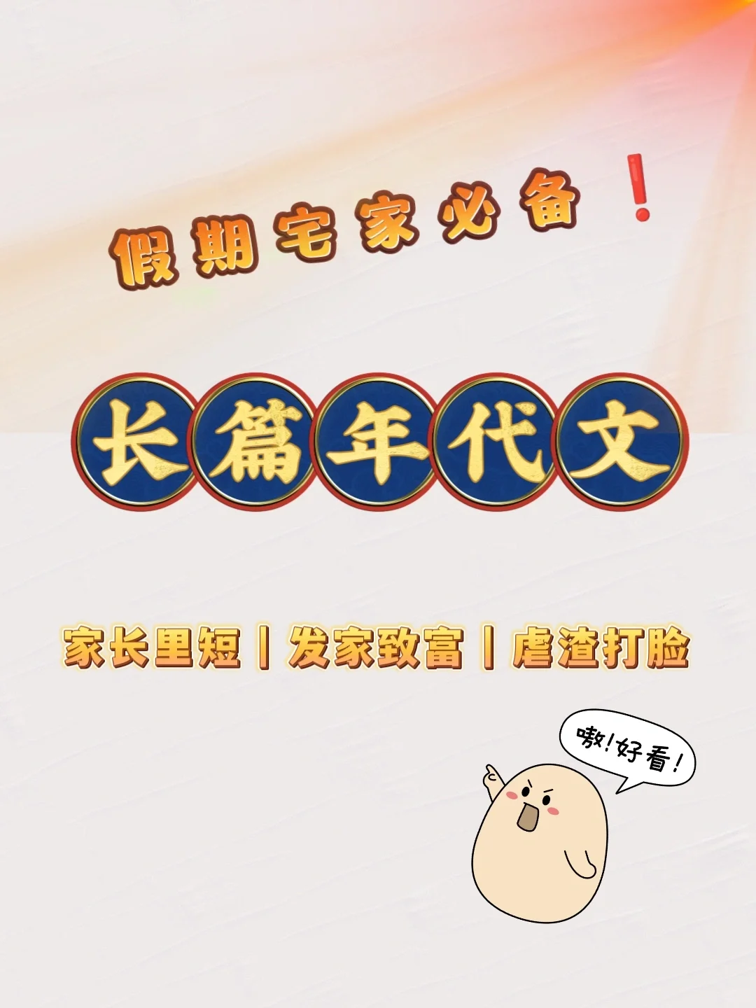 超精彩的长篇年代小说，看这里！