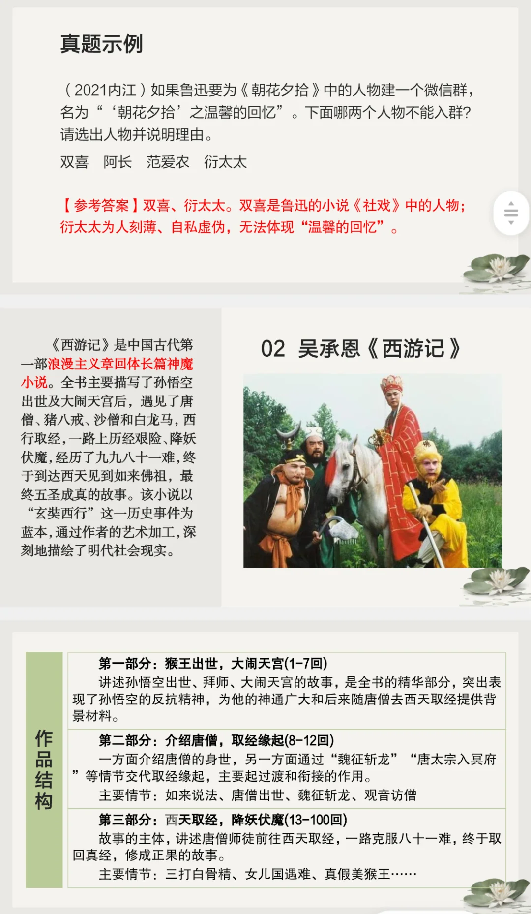 名著｜居然才发现🤣初中语文12部名著串讲