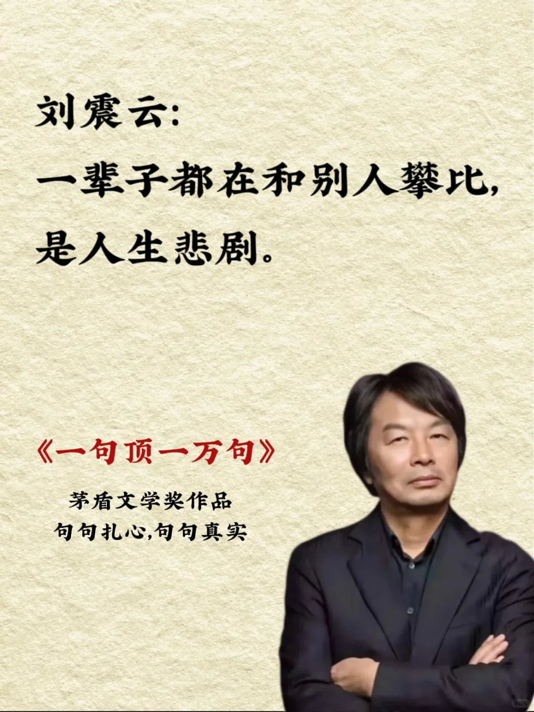 不愧是刘震云的顶级文笔，我被狠狠地治愈了