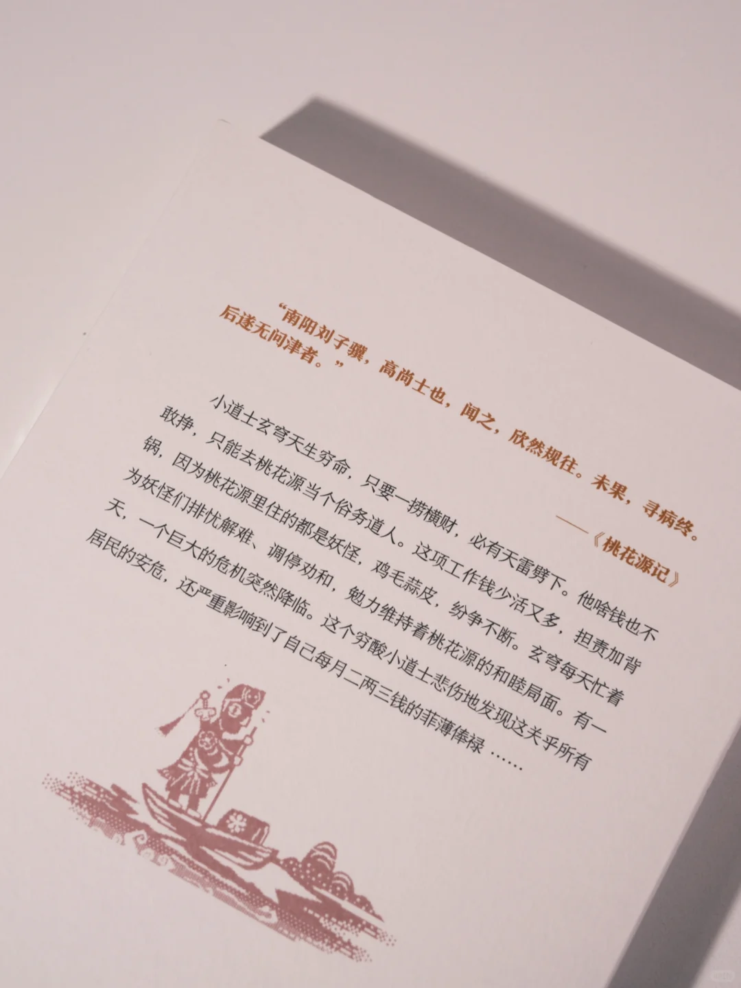 约评赠书｜马伯庸新作《桃花源没事儿》上市
