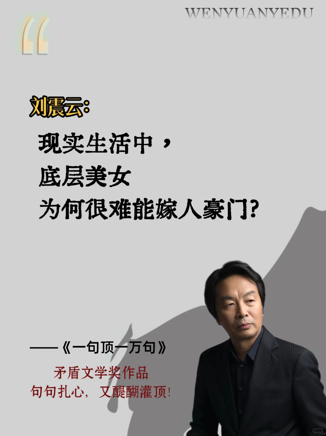 不愧是刘震云的顶级文笔，句句扎心句句真实