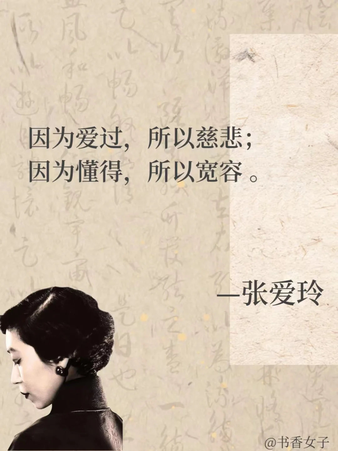 📖张爱玲：文字织就的灵魂诗篇
