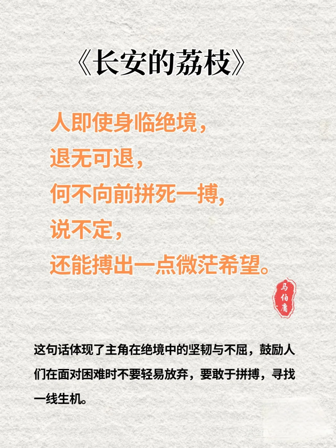 《长安的荔枝》马伯庸