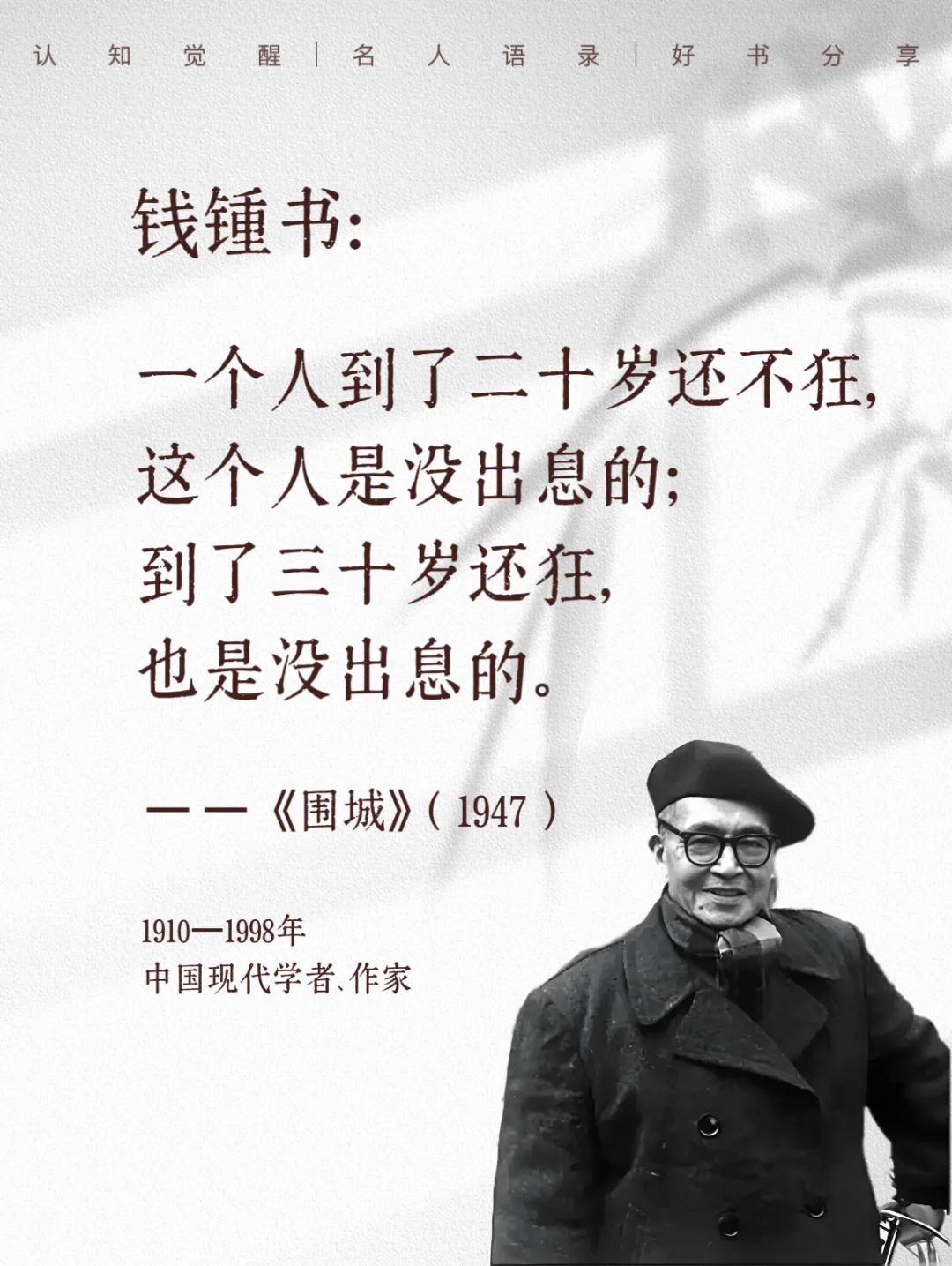 钱钟书语录