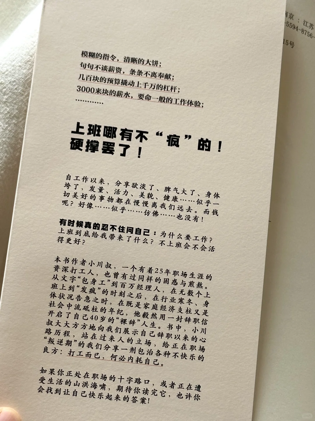 上班哪有不疯的😖读完太太解压了！