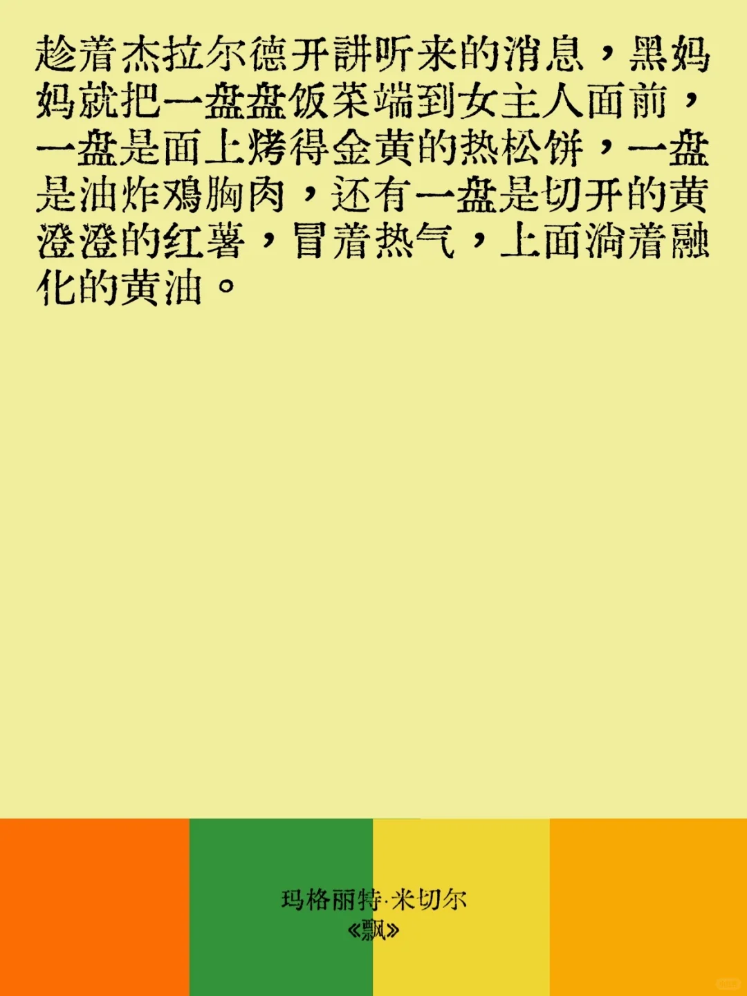 《飘》：一种高热量南方美食文学