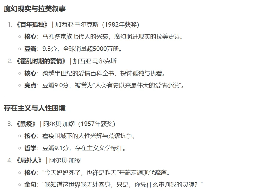 Deepseek推荐的诺贝尔文学奖获奖小说与书籍