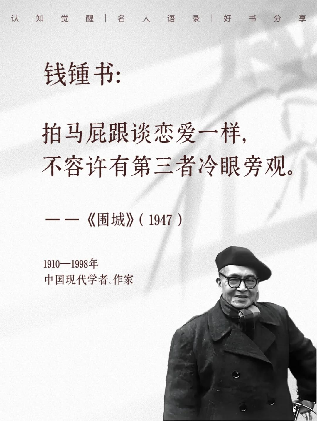 钱钟书语录