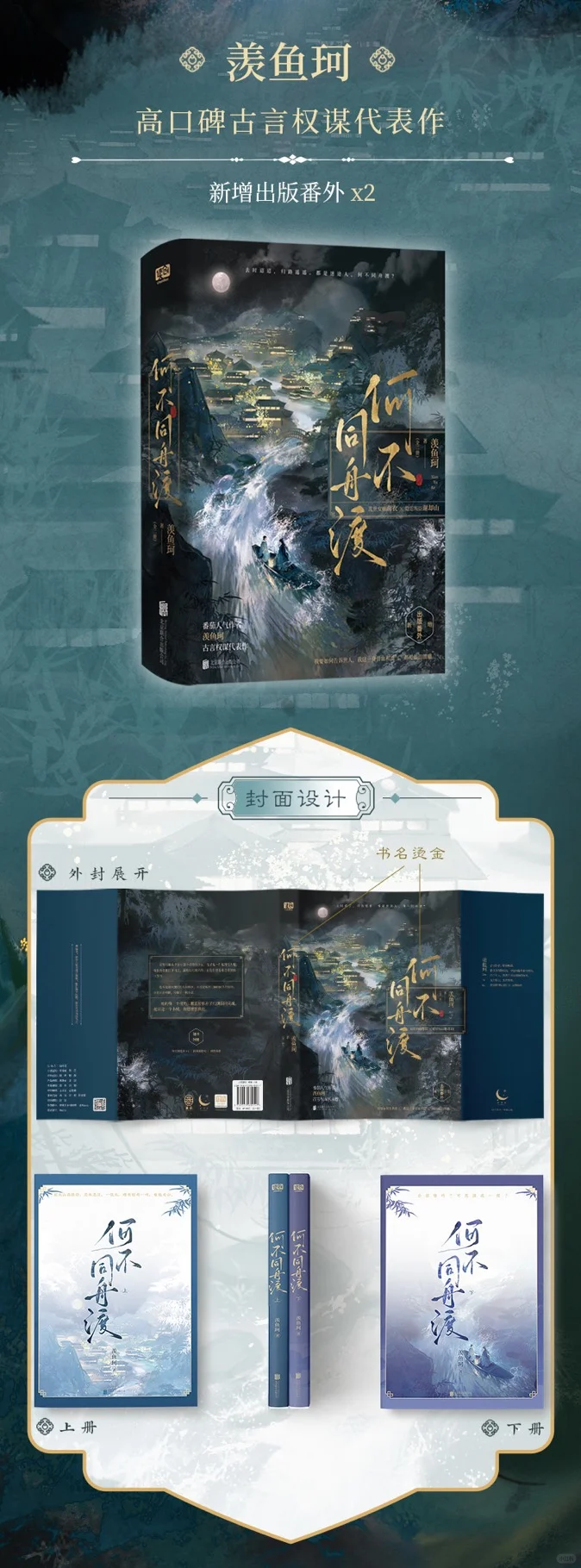 《何不同舟渡》预售详情