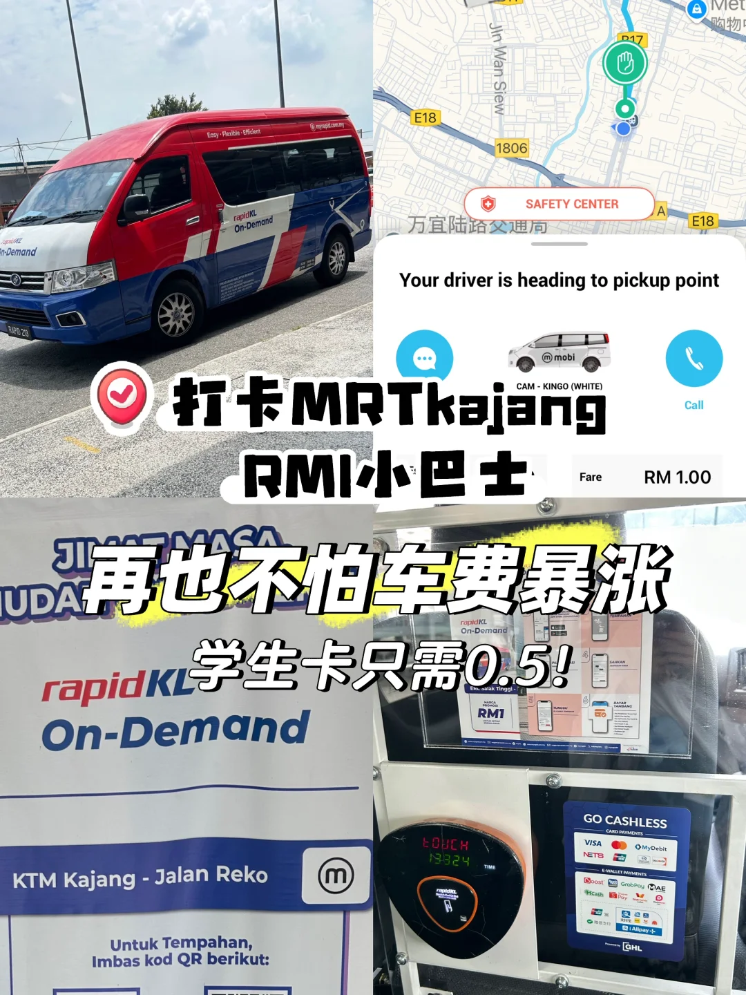 🇲🇾【不怕车费暴涨了❗️（附使用攻略】