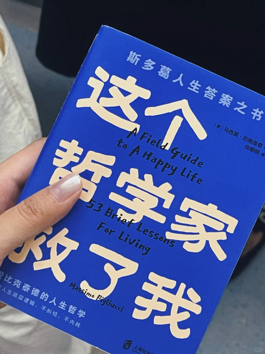 在上班的地铁上和哲学家对话。