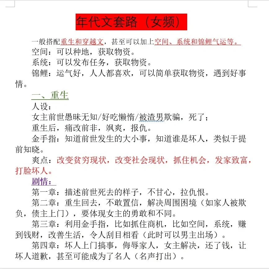 年代文套路✍🏻