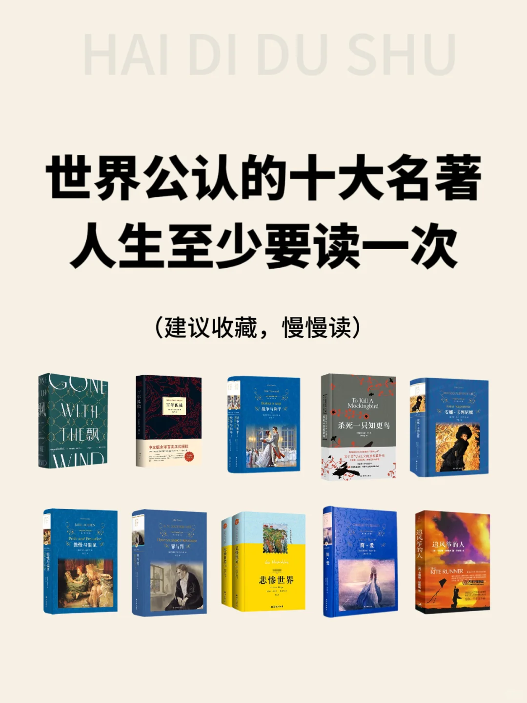 世界公认的十大名著，人生至少要读一次