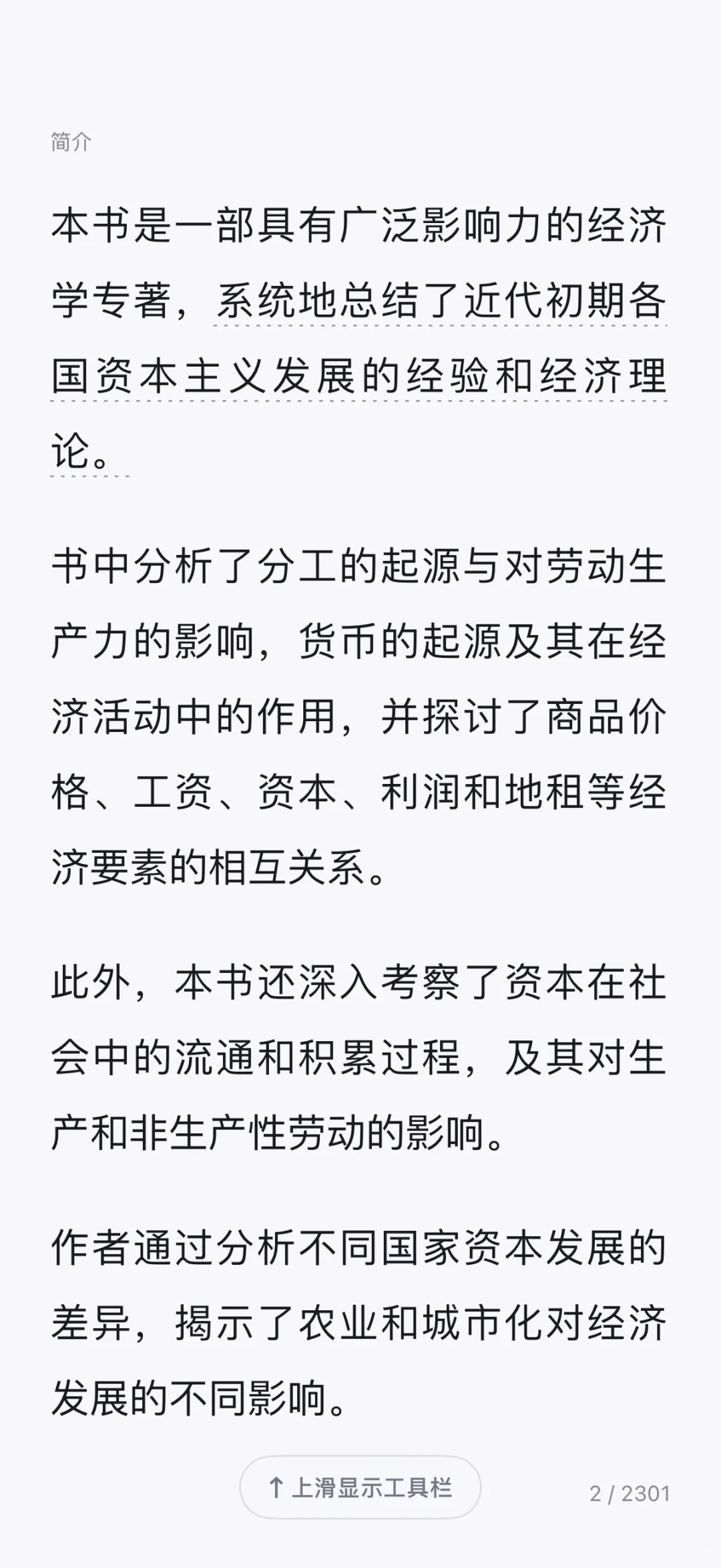 一定要看的经济学名著之一