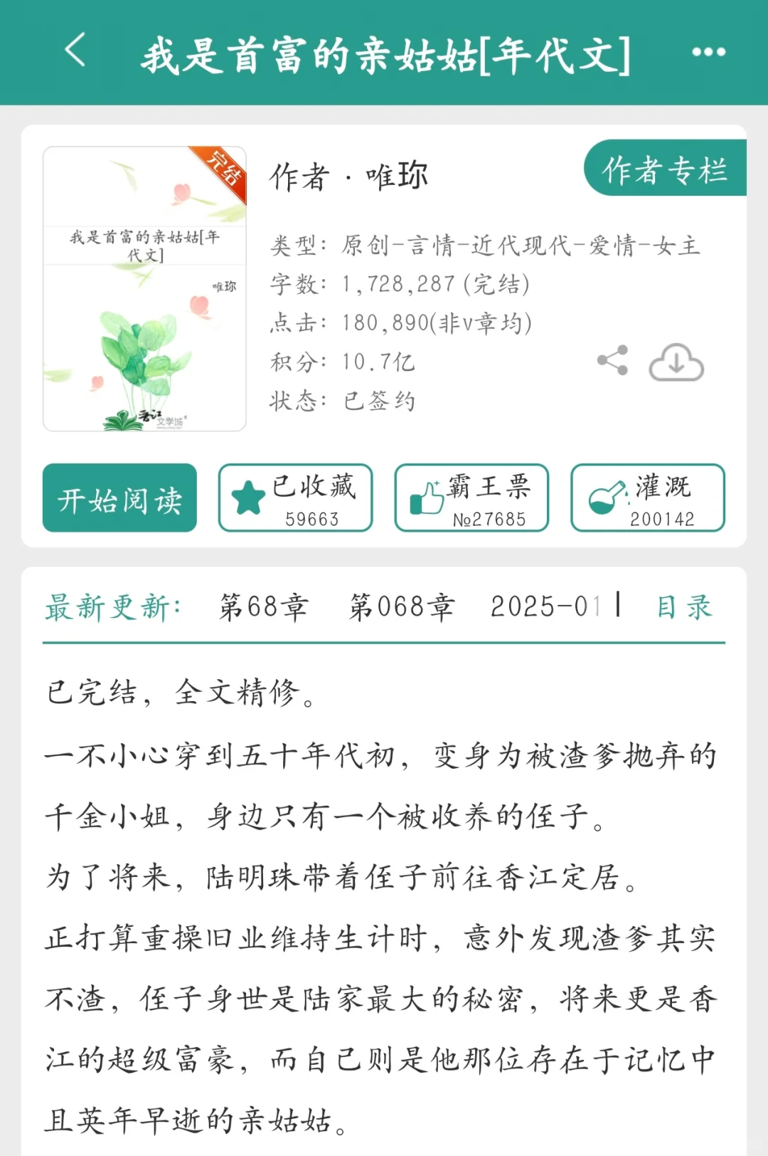 强推❗淘到的一本很好看的年代文小说❗❗