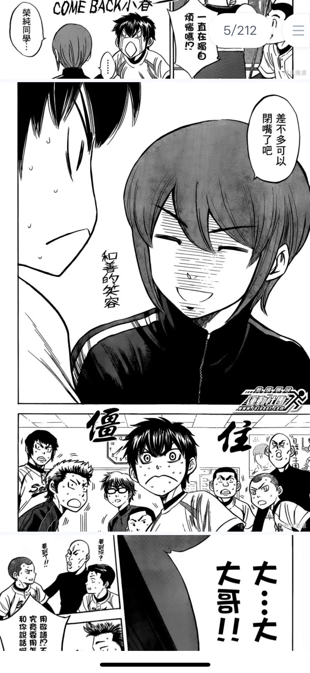 《钻石王牌》47卷全+Act2[PDF]