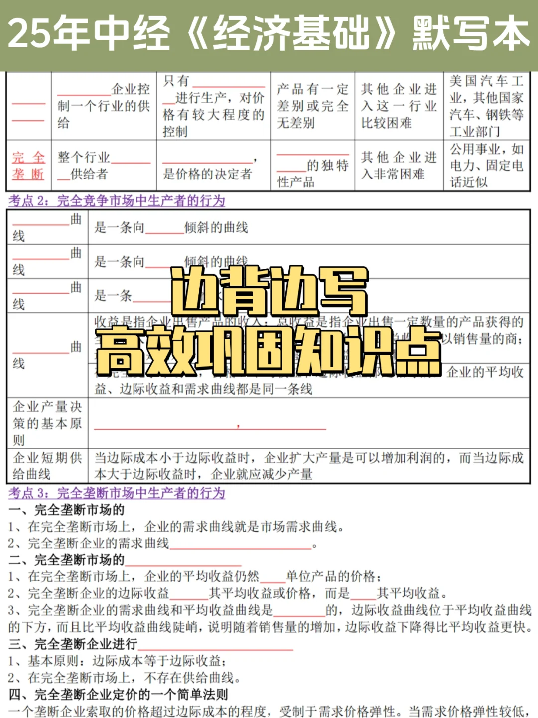 119页❗用好25中经默写本，事半功倍🔥