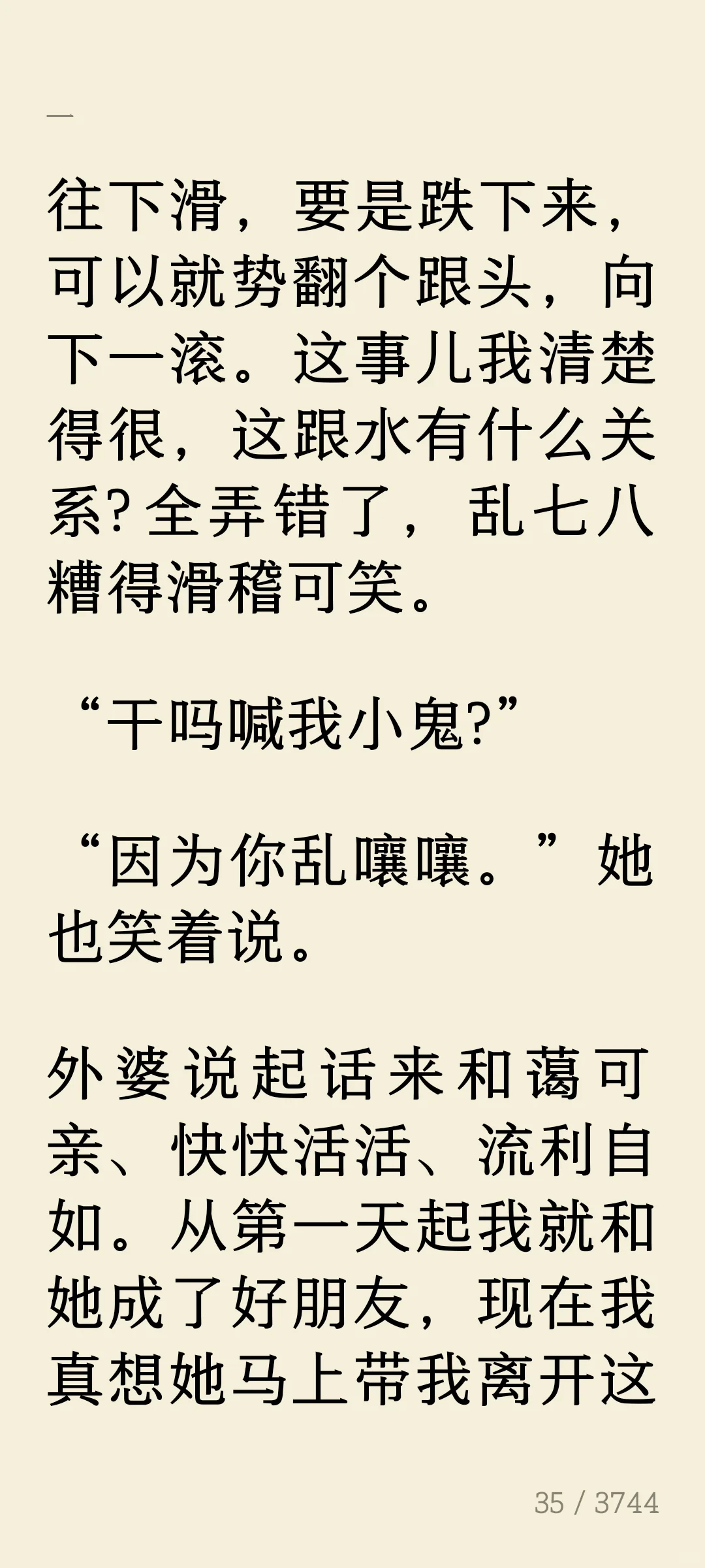 快乐读书吧系列名著有删减
