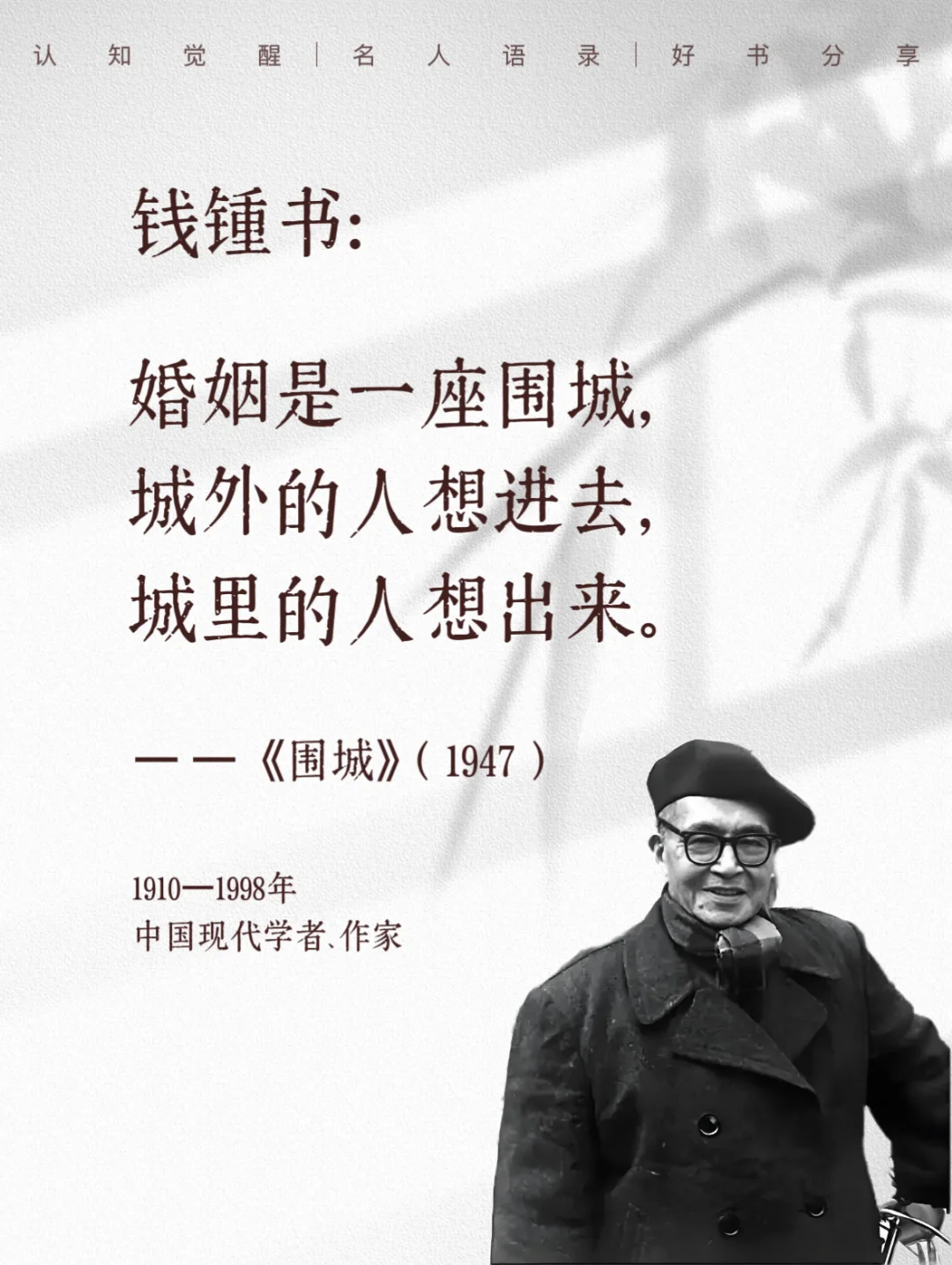 钱钟书语录