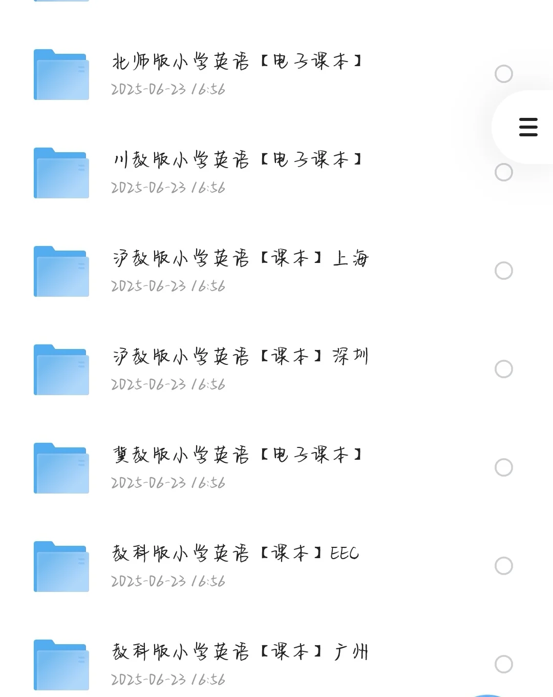 中小学电子课本分享！
