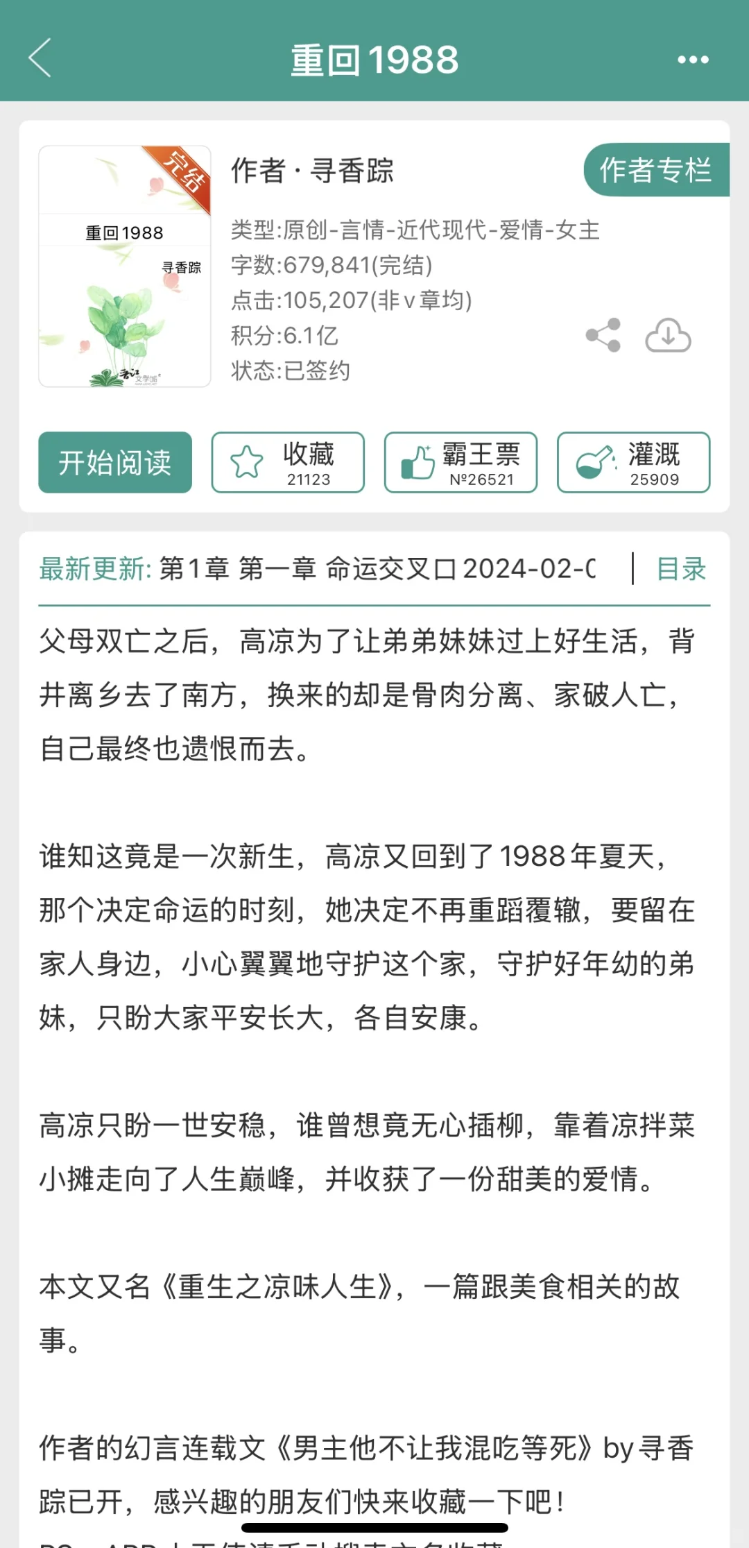 10本年代文+女主不下乡+事业脑（下）