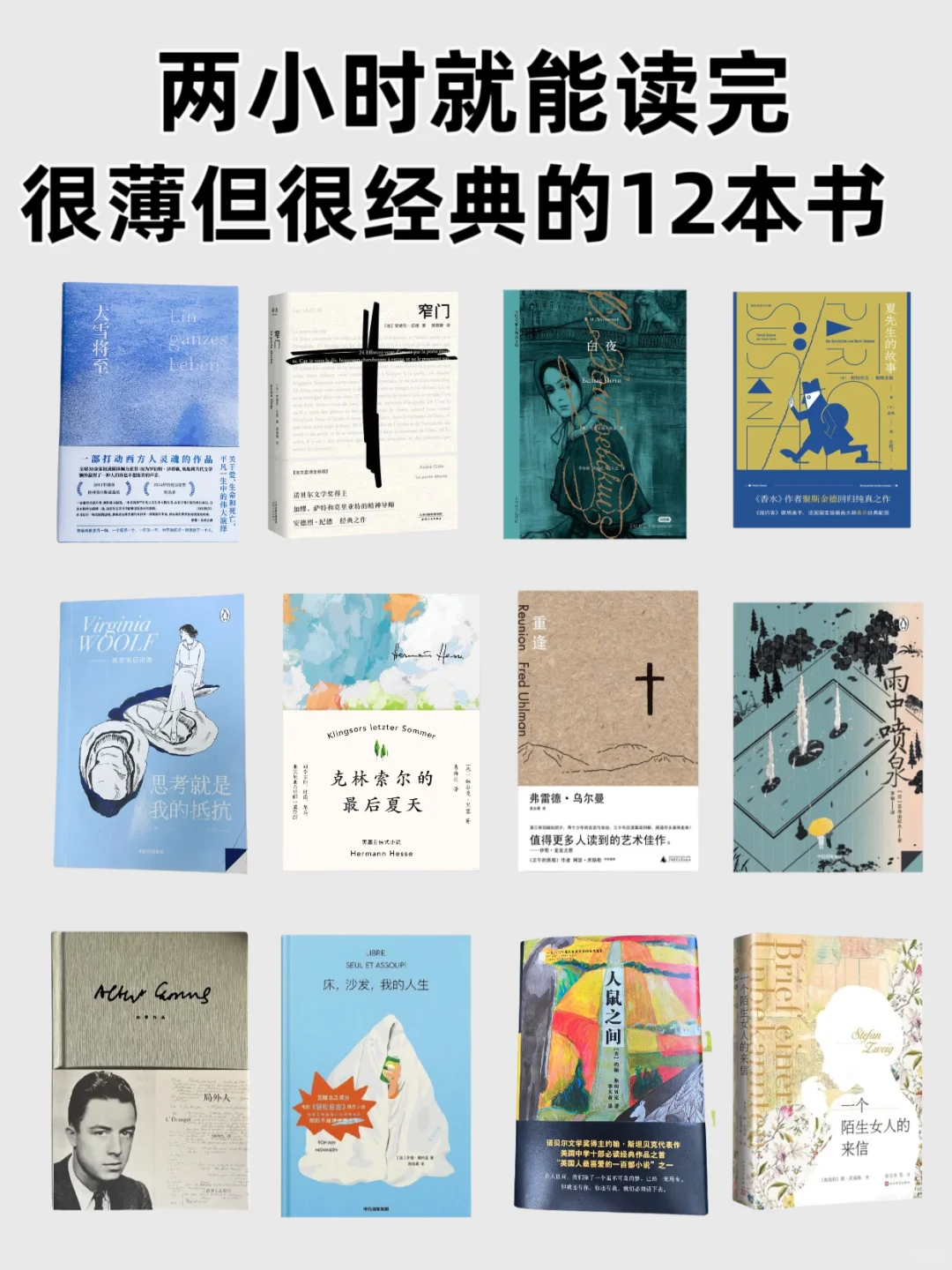 真的，两小时就能读完的书📚