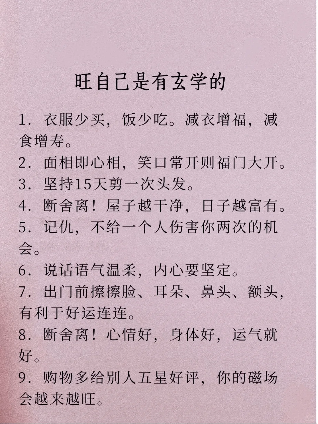 🔥逆天改命的强者思维！旺自己玄学+绝版