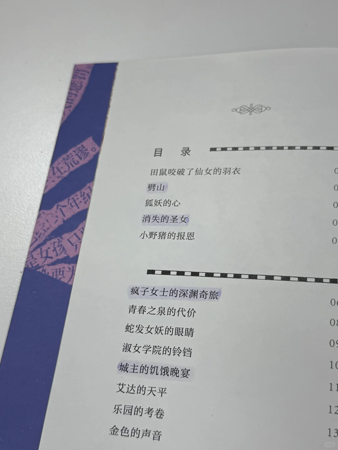3《她来劈开这山》 通勤书单推荐⭐️⭐️⭐️⭐️