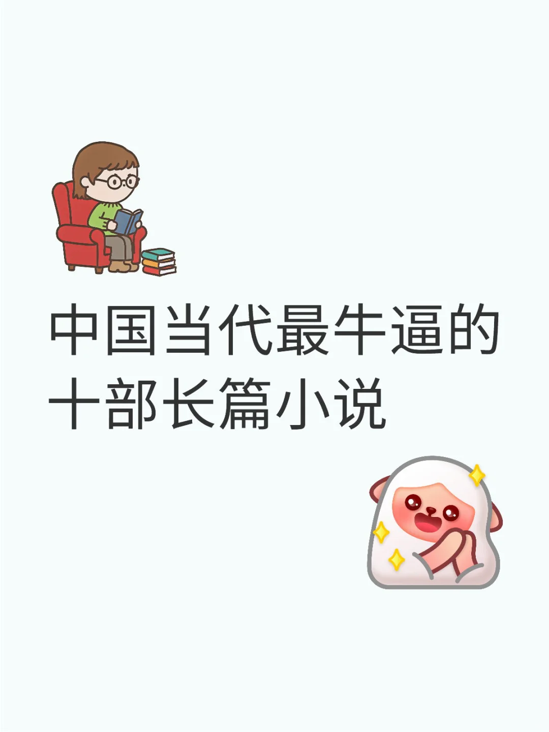 中国当代最牛逼的十部长篇小说（二）