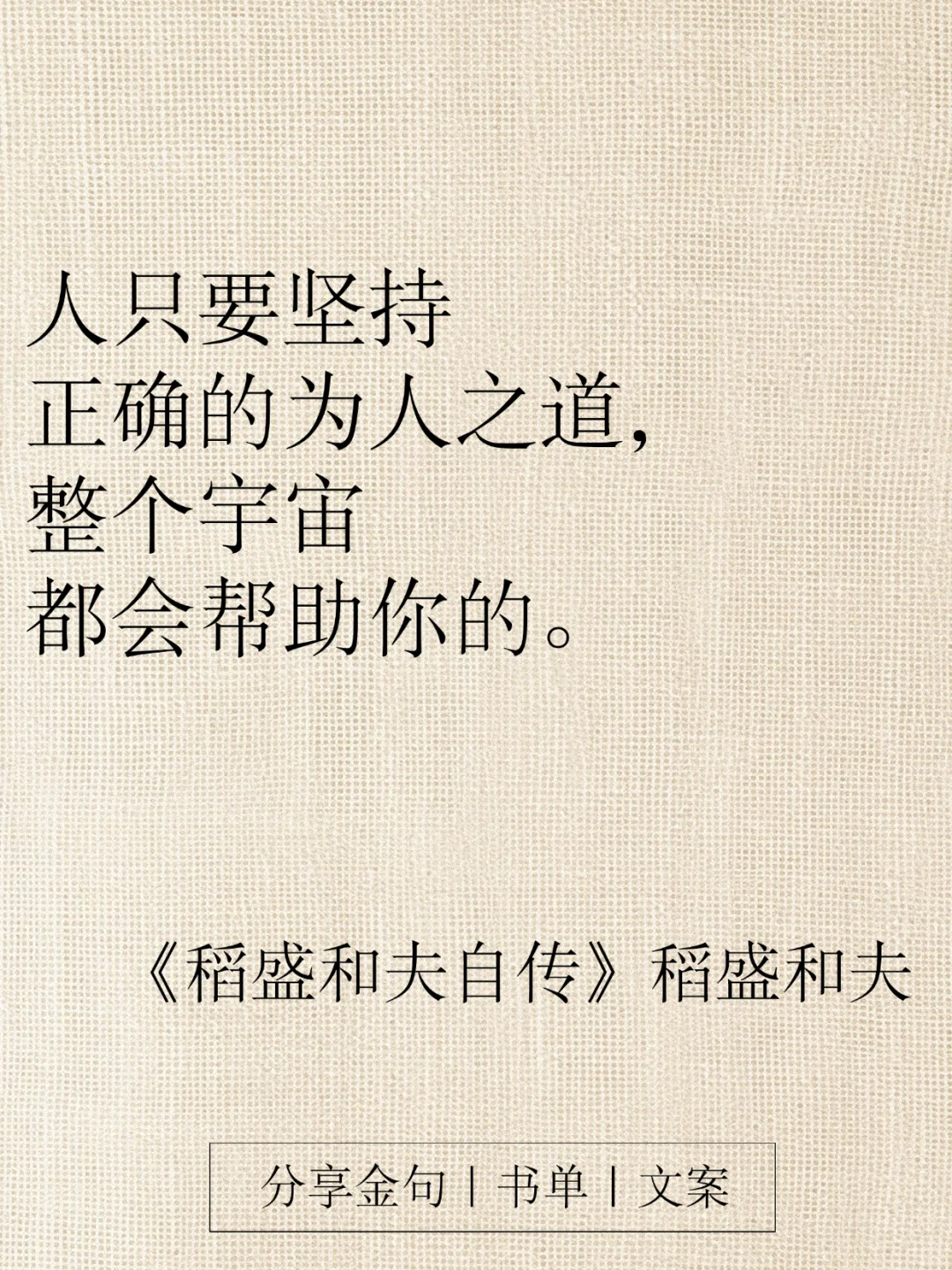 《稻盛和夫自传》16条金句，字字都是智慧