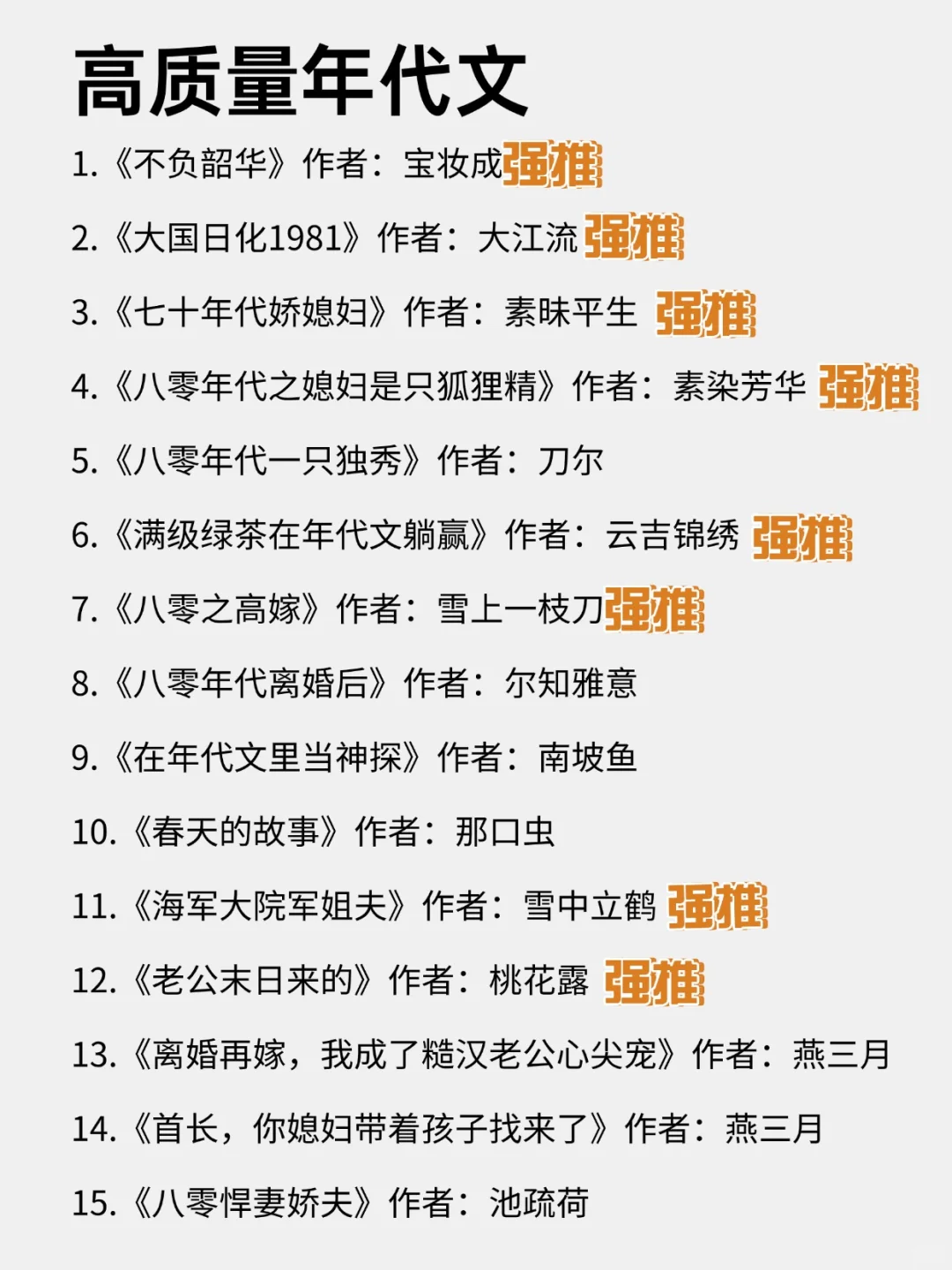 越看越上头！30本高质量年代文合集