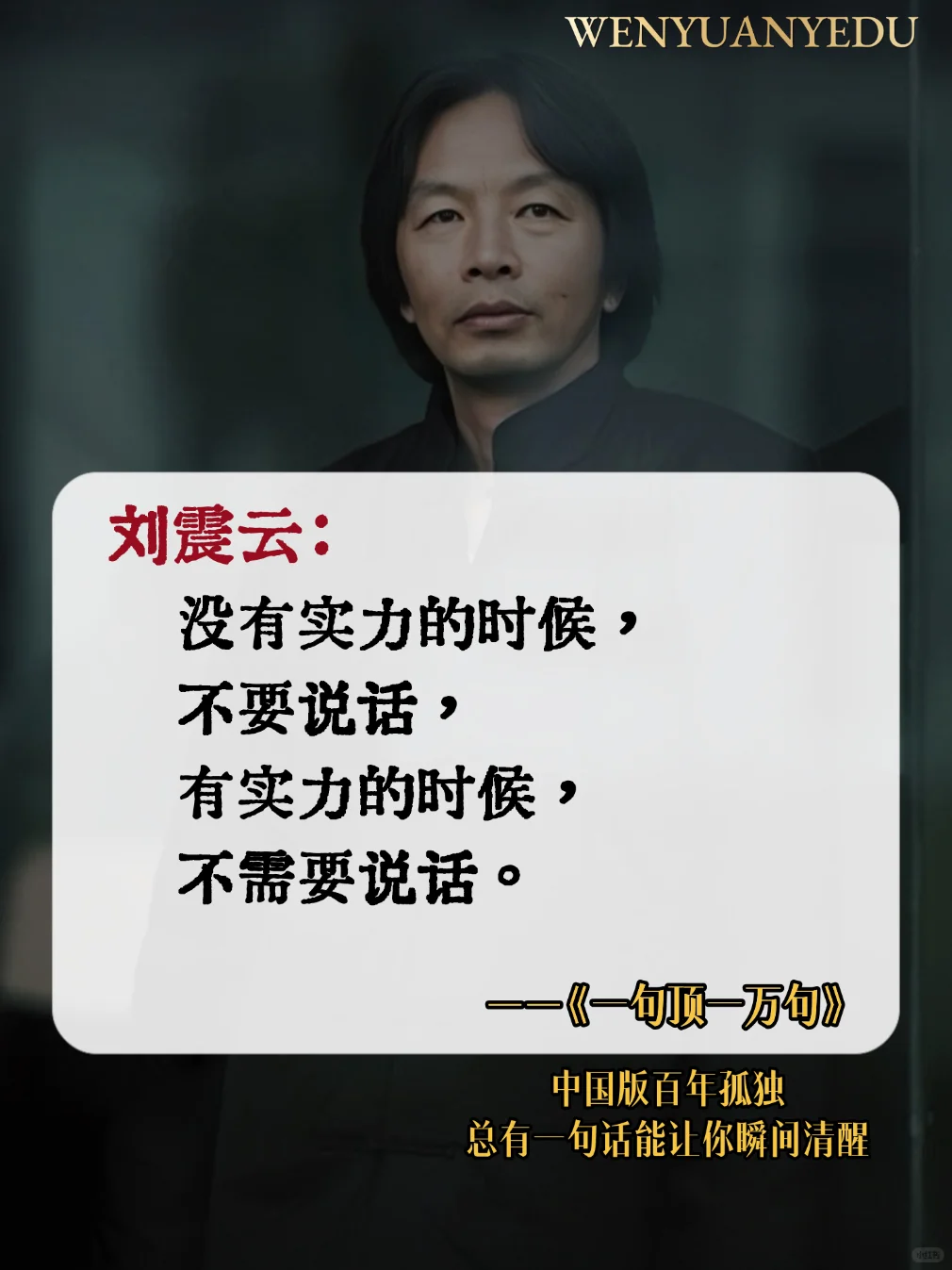 不愧是刘震云的顶级文笔，句句扎心啊!