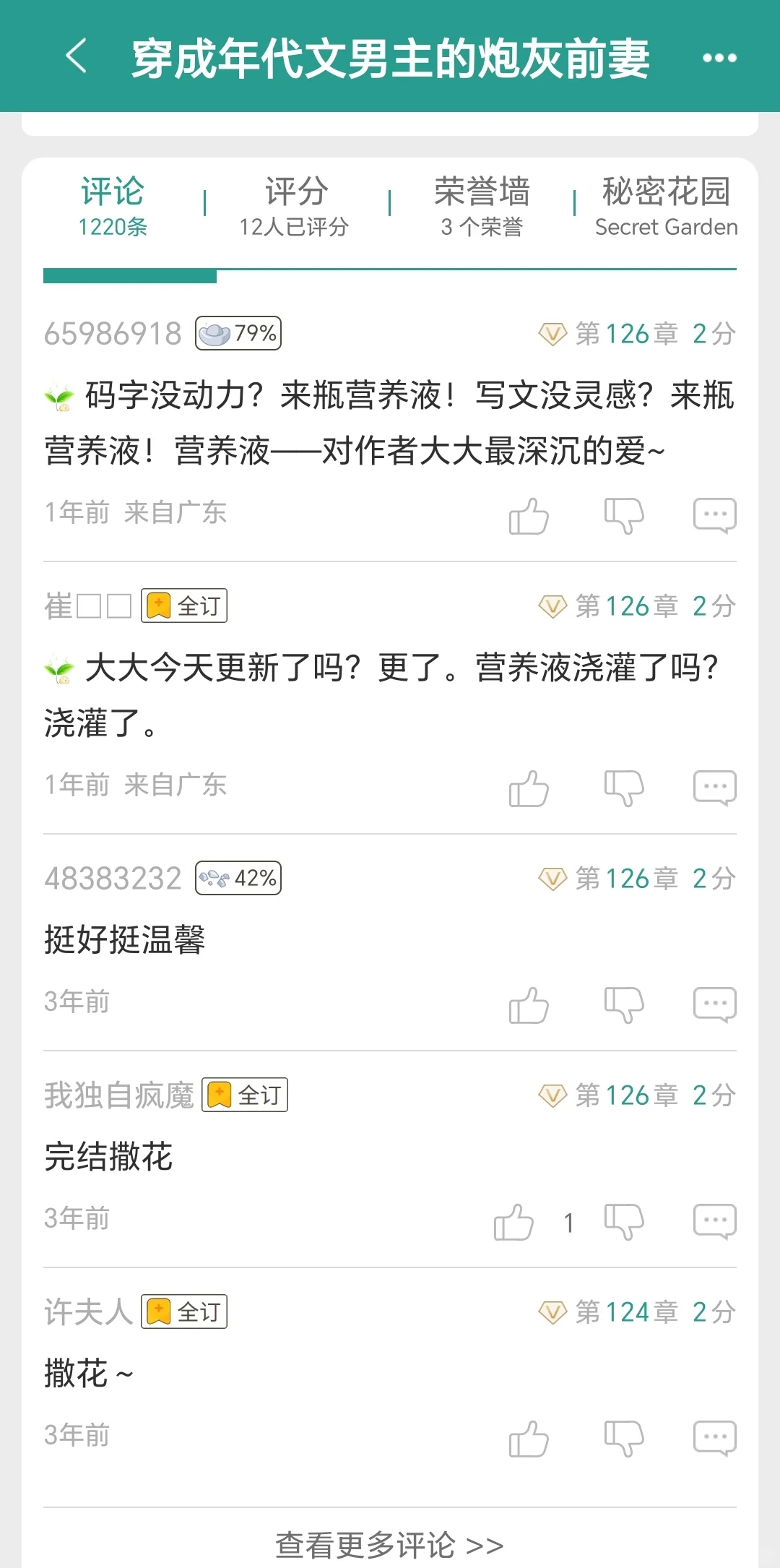 熬夜看完《穿成年代文男主的炮灰前妻》