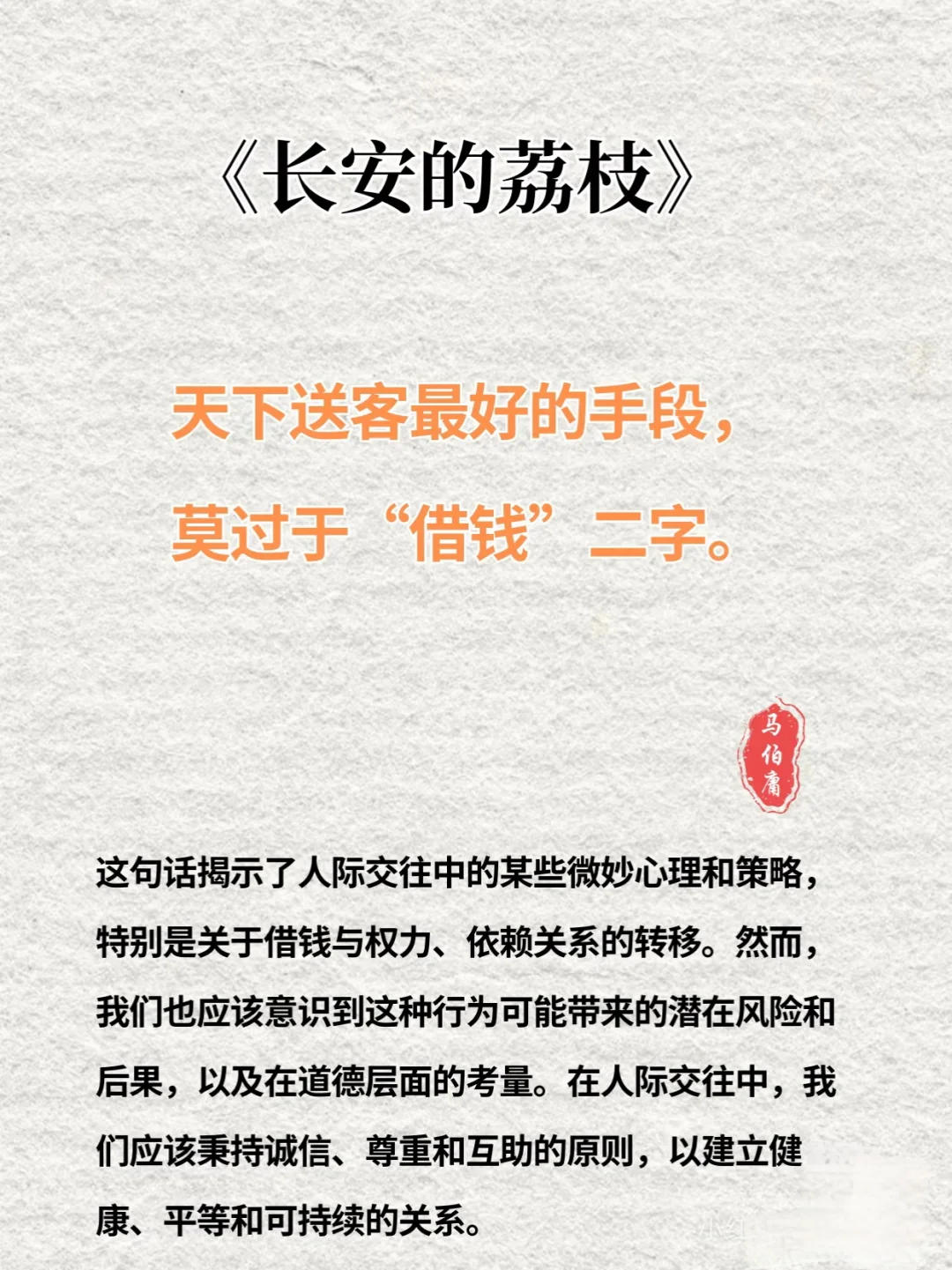 《长安的荔枝》马伯庸