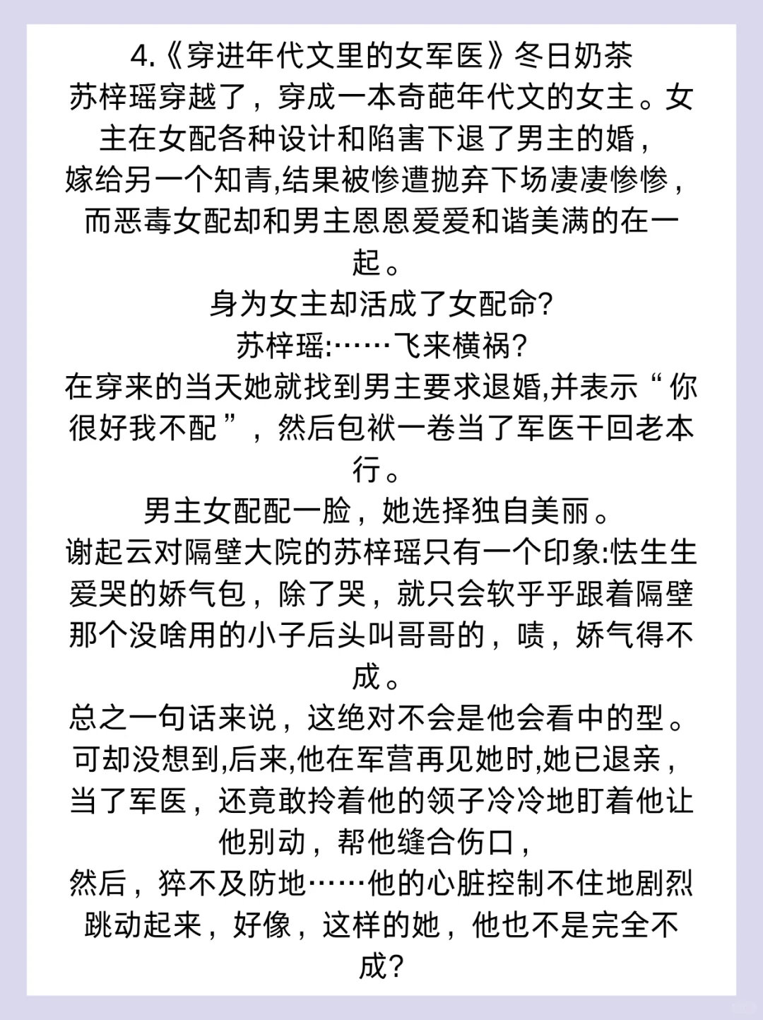 🌟强推‼️值得n刷的军医年代文！！！