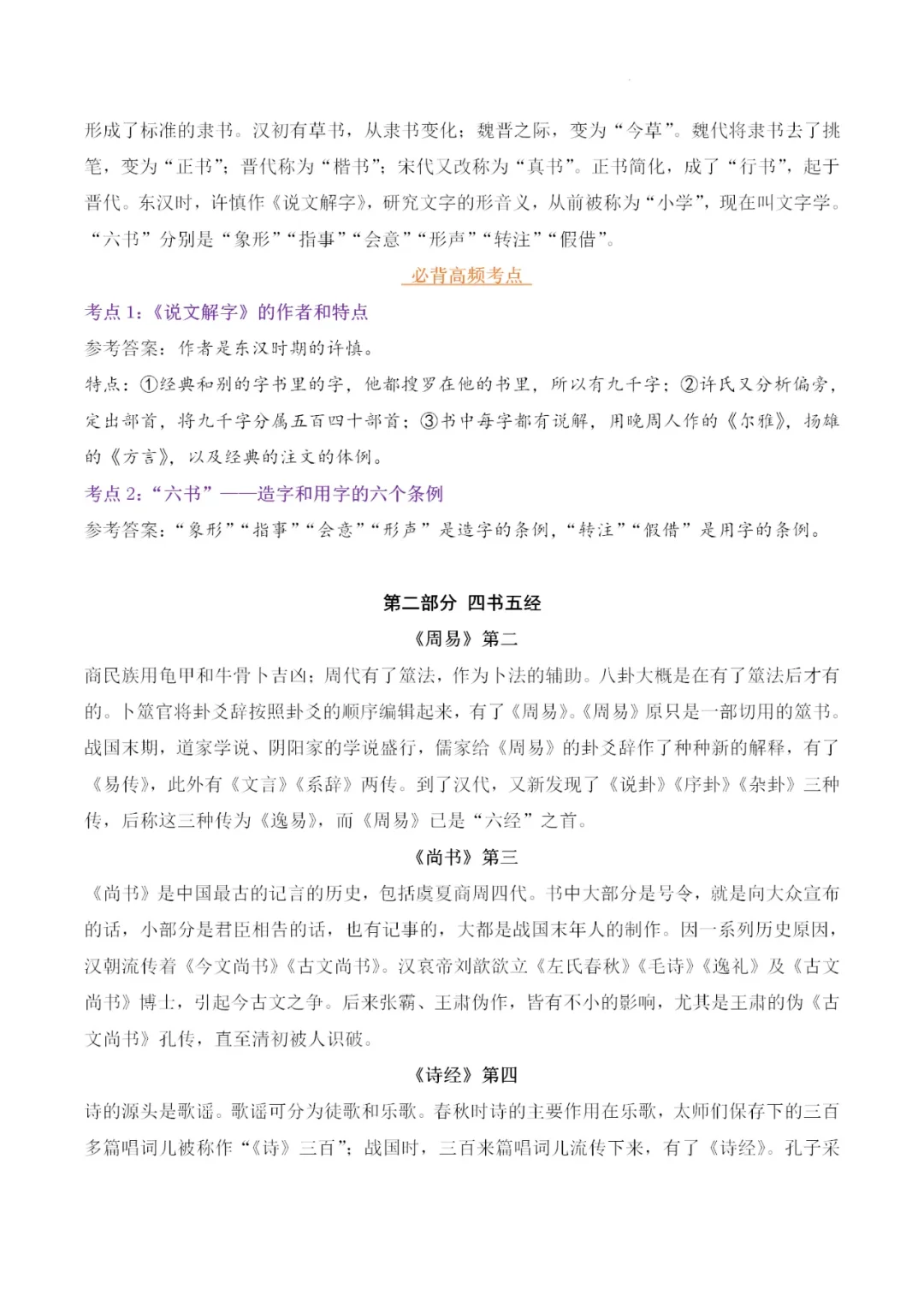 明天语文名著阅读，我就押经典常谈和红星！