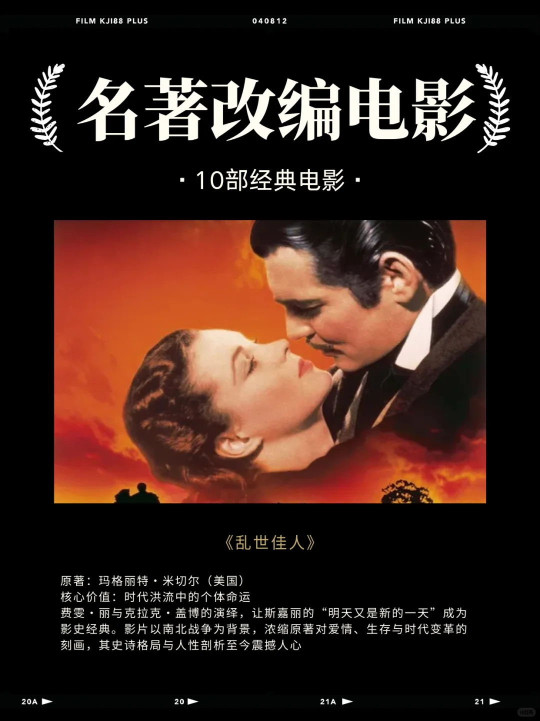 十大经典名著改编的电影分享