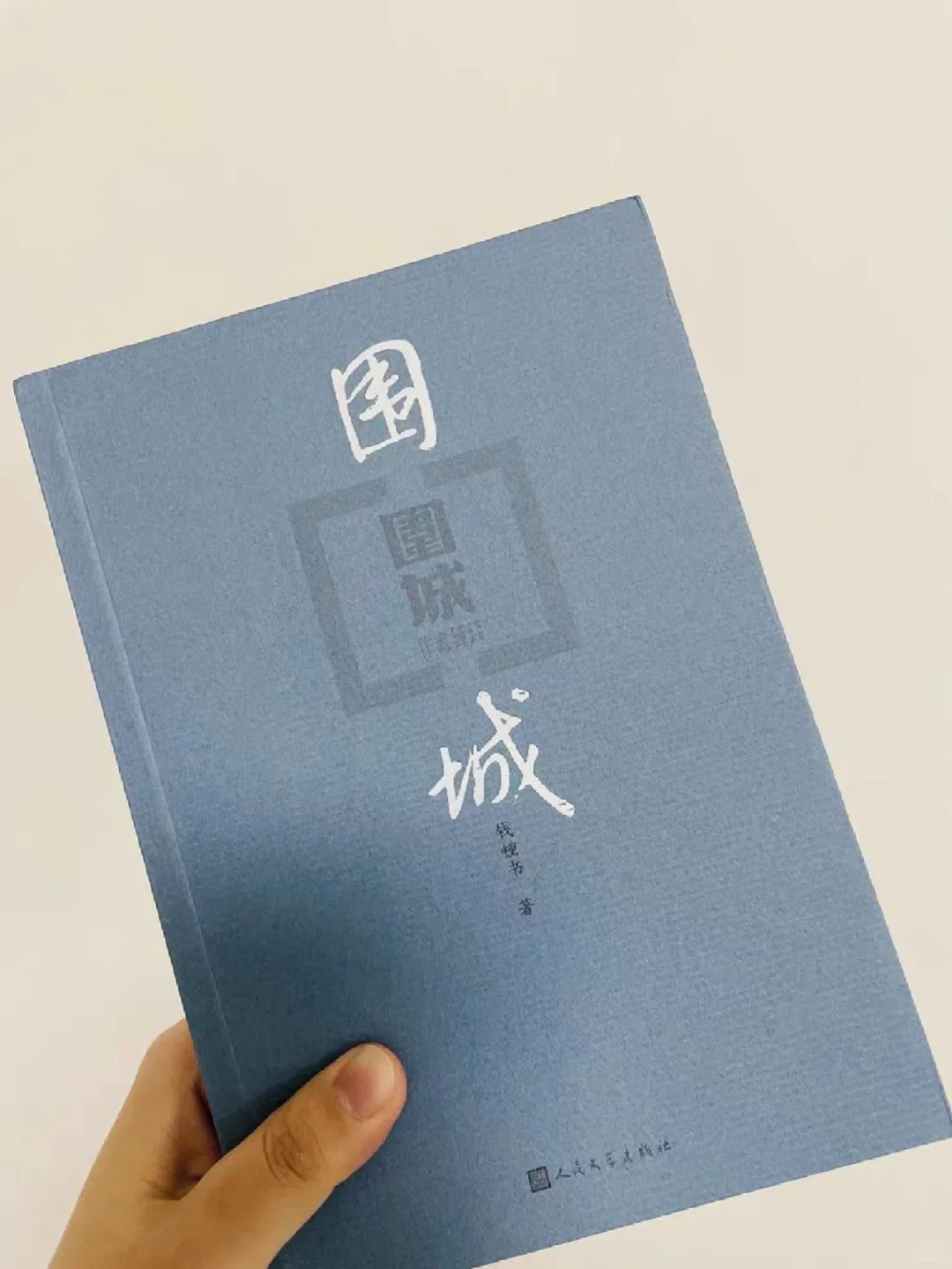 📖《围城》电子版本无偿领取～